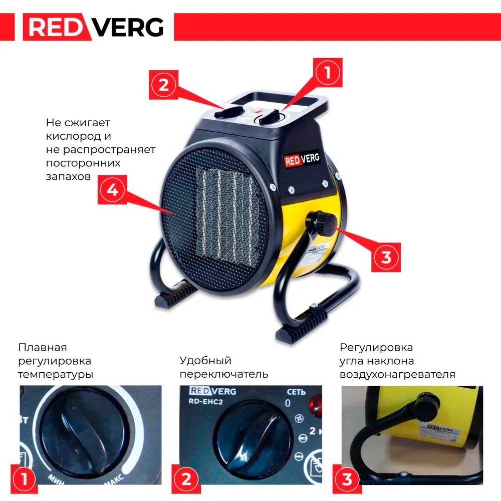 Воздухонагреватель электрический REDVERG RD-EHC2