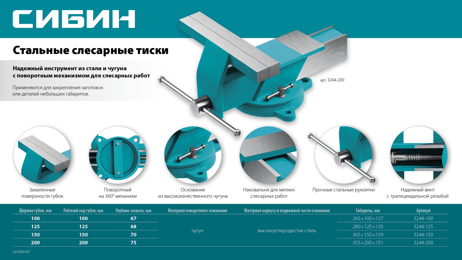 СИБИН 125 мм, Стальные слесарные тиски (3244-125)