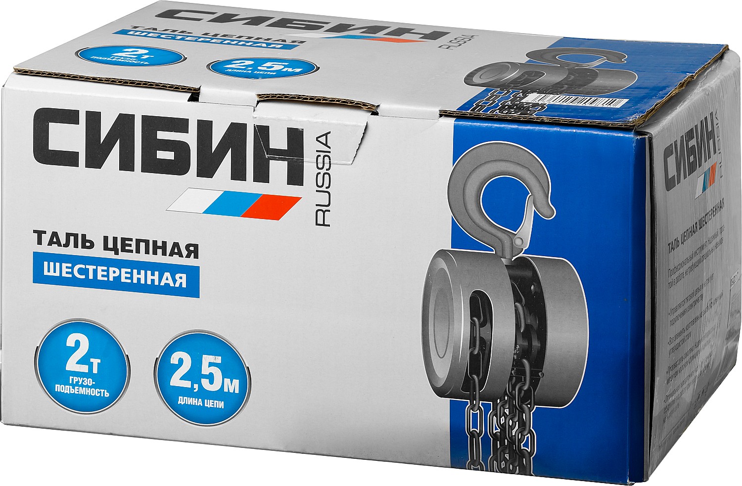 СИБИН 2 т, 2.5 м, ручная цепная шестеренная таль (43085-2)