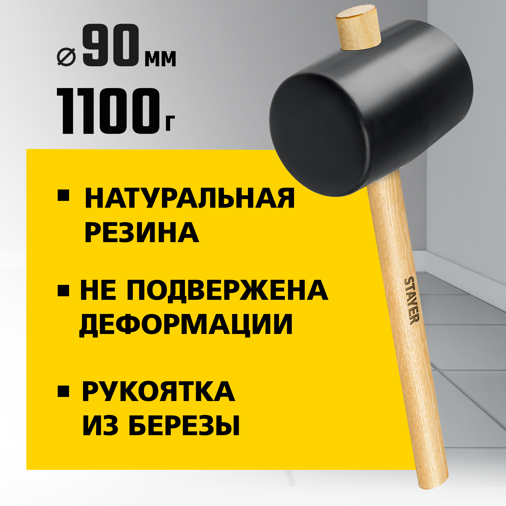 STAYER 1100 г, чёрная резиновая киянка (20505-100)