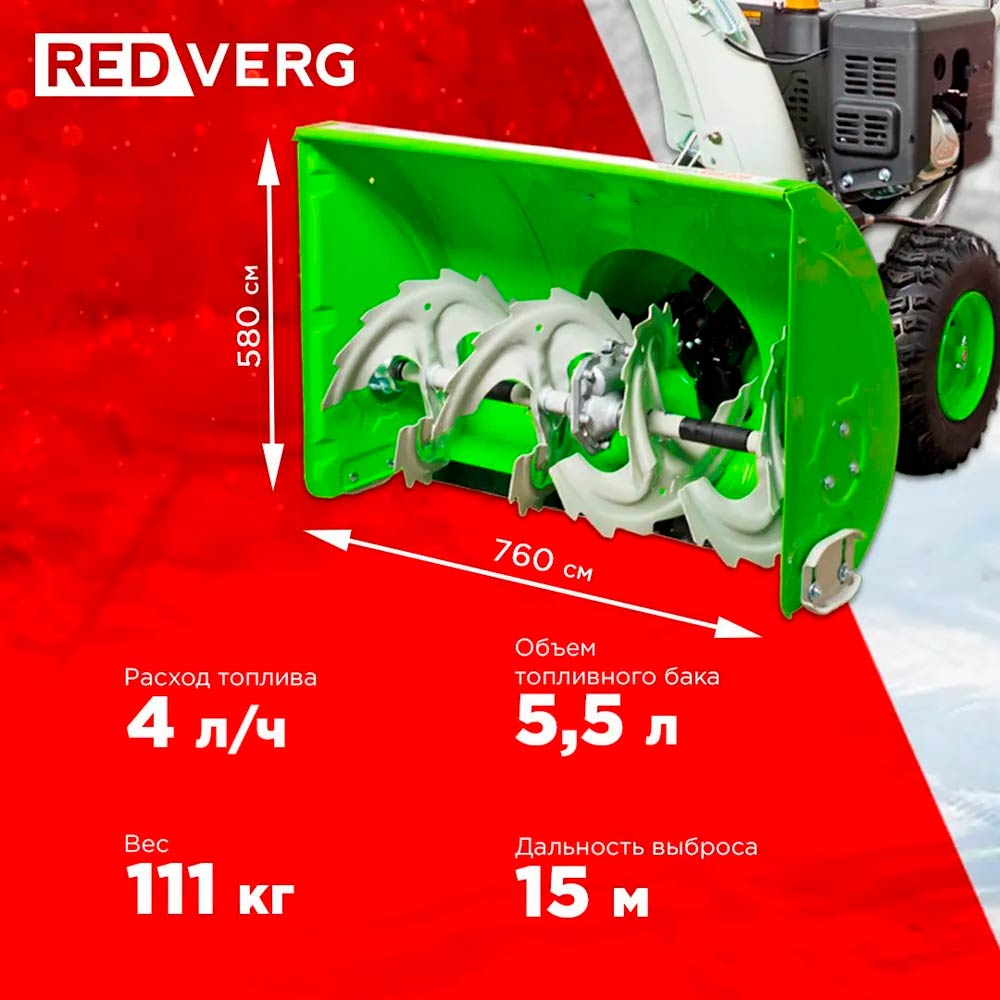 Снегоуборщик REDVERG RD-SB76/11E