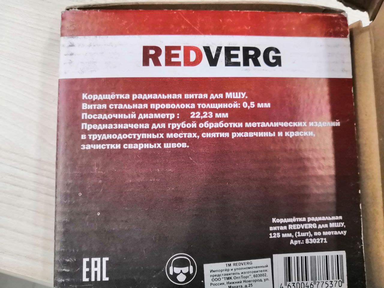 Кордщетка для МШУ REDVERG радиальная витая 125х22 мм(830271)