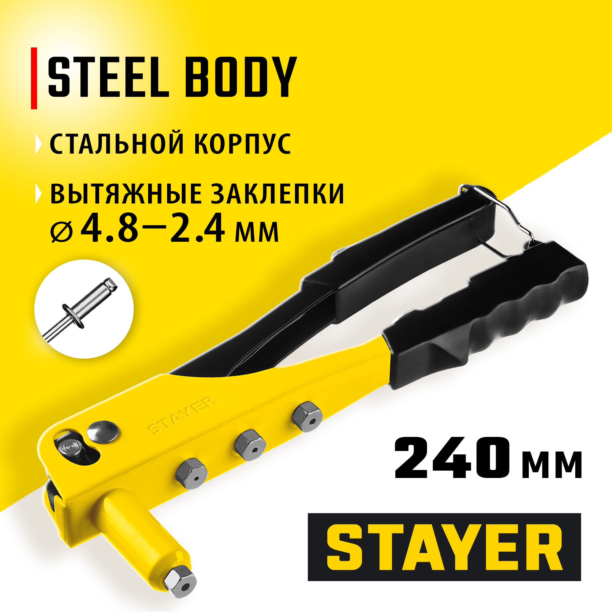 STAYER MS-100, 2.4 - 4.8 мм, 240 мм, заклепочник (3105)