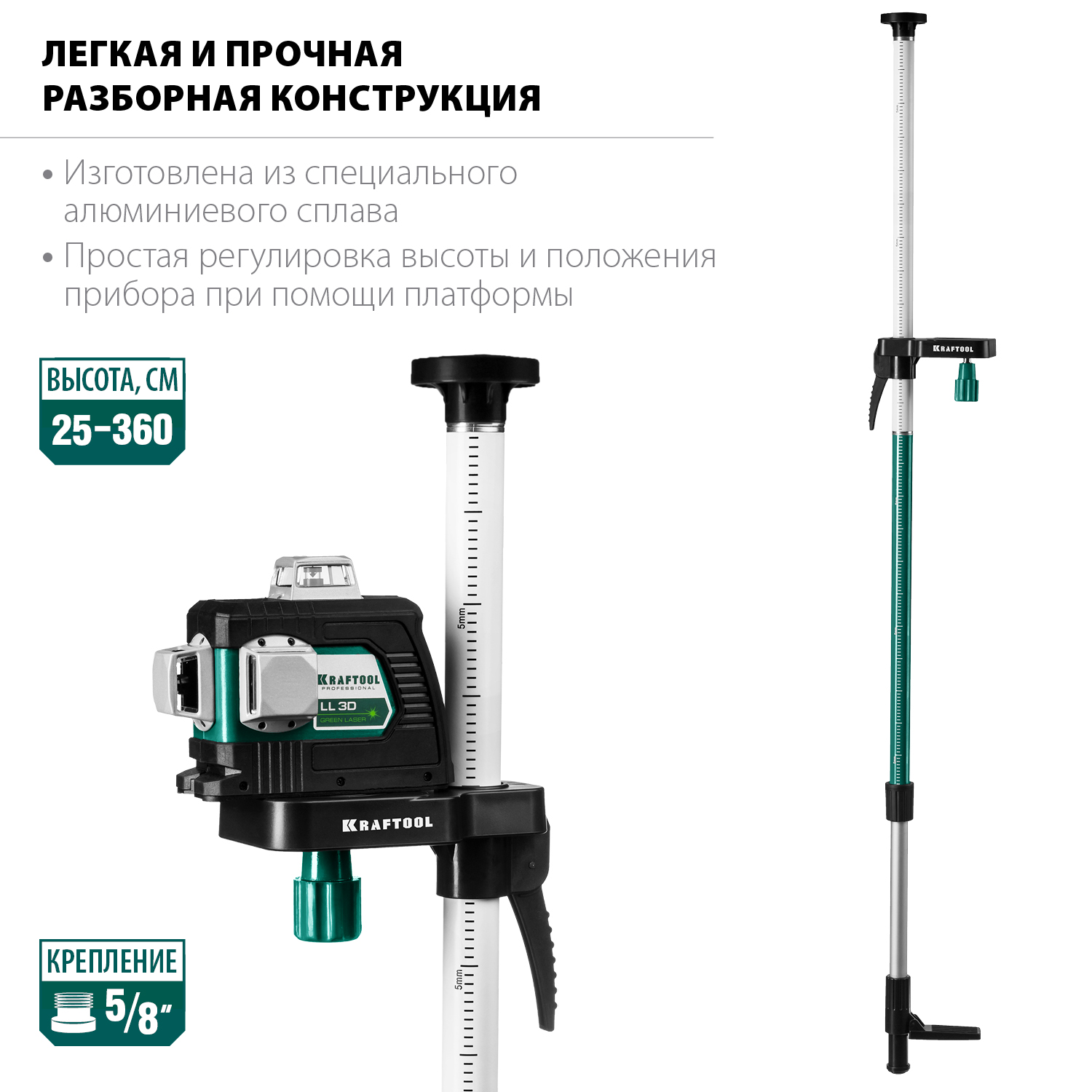 KRAFTOOL ТР 36, 25-360 см, наборная, элевационная распорная штанга-штатив (34823)
