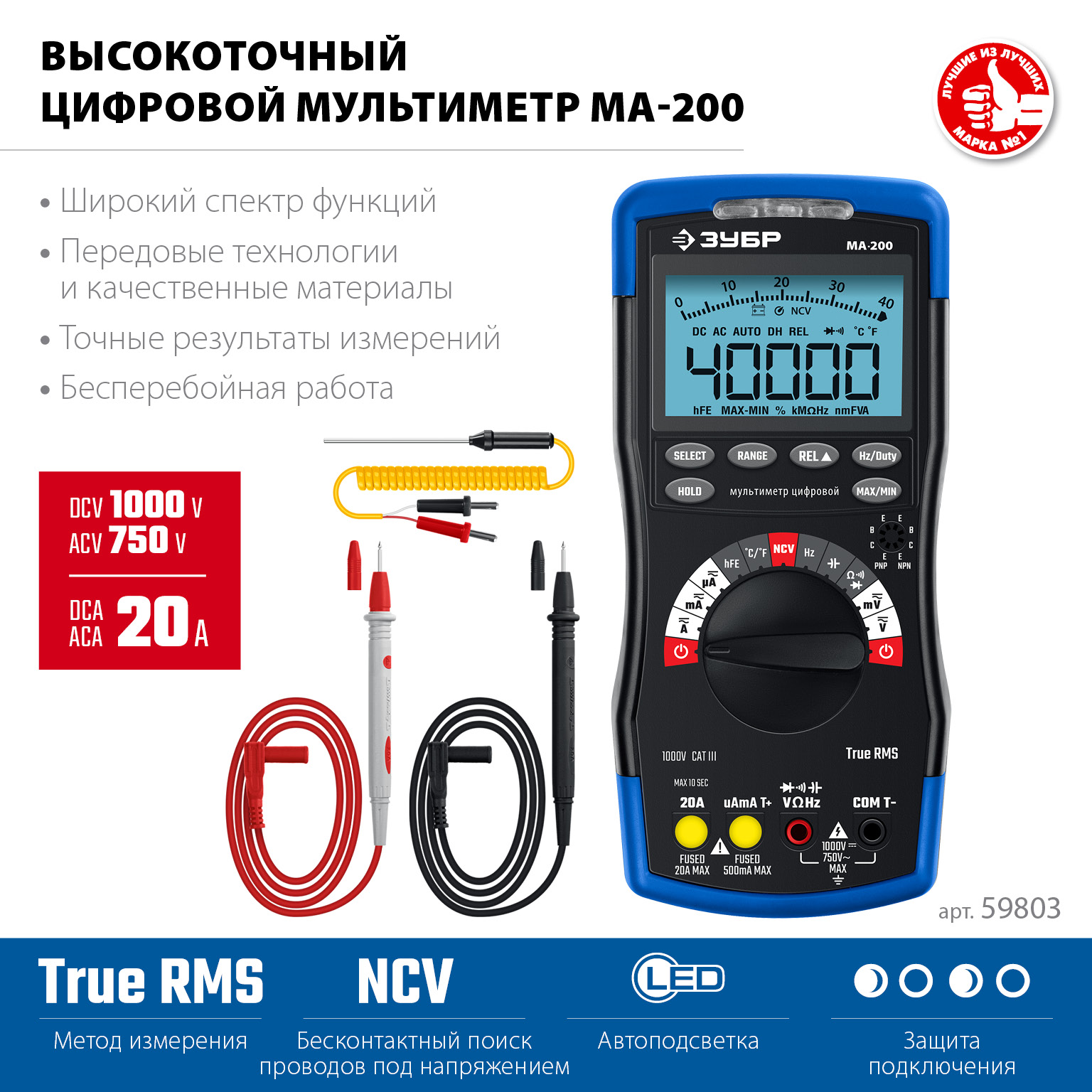ЗУБР МА-200 мультиметр цифровой