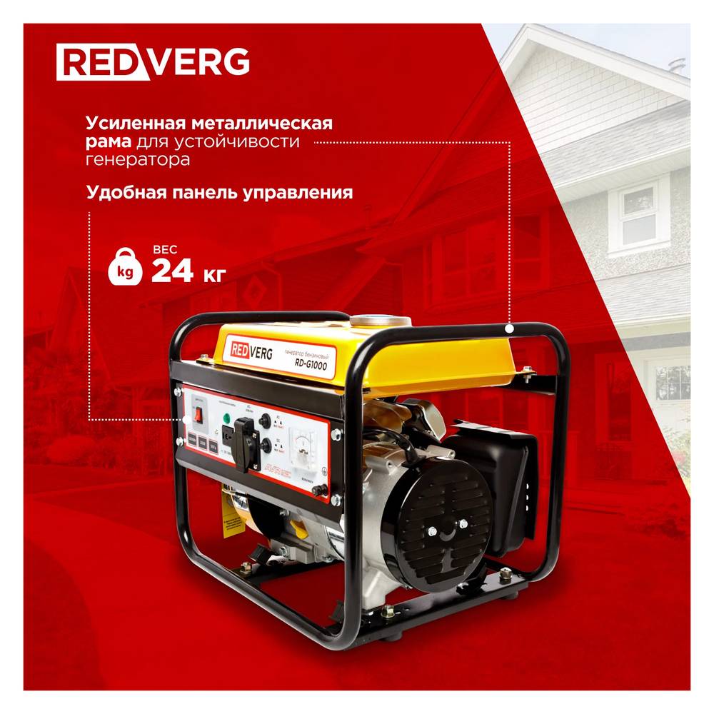 Генератор бензиновый REDVERG RD-G1000
