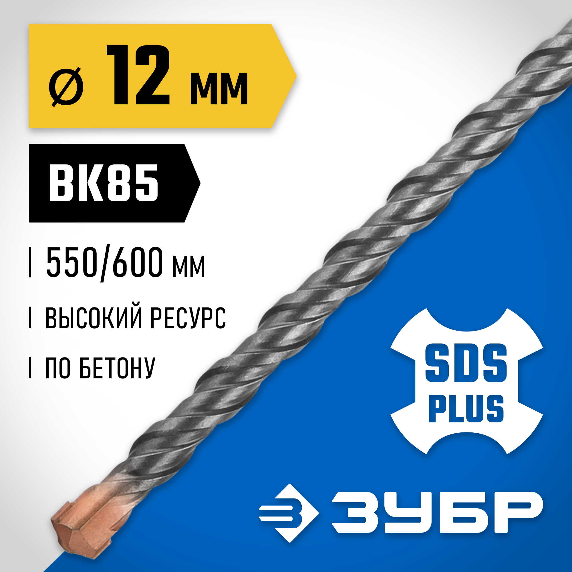 ЗУБР 12 x 600 мм, SDS-plus бур, Профессионал (29314-600-12)