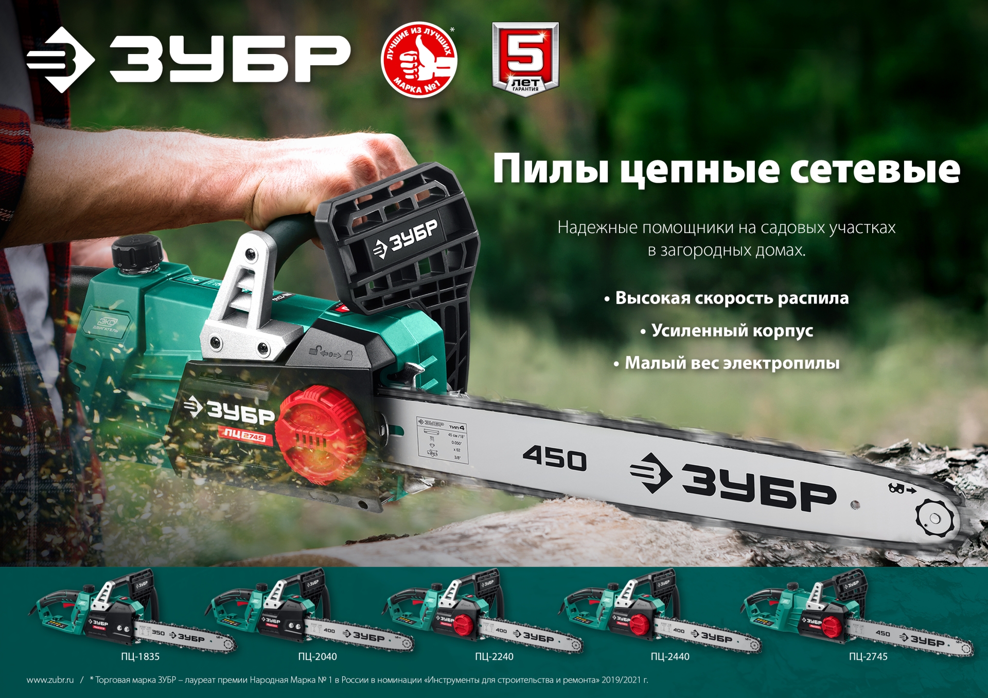 ЗУБР 2700 Вт, 45 см шина (Тип 4), электрическая цепная пила (ПЦ-2745)