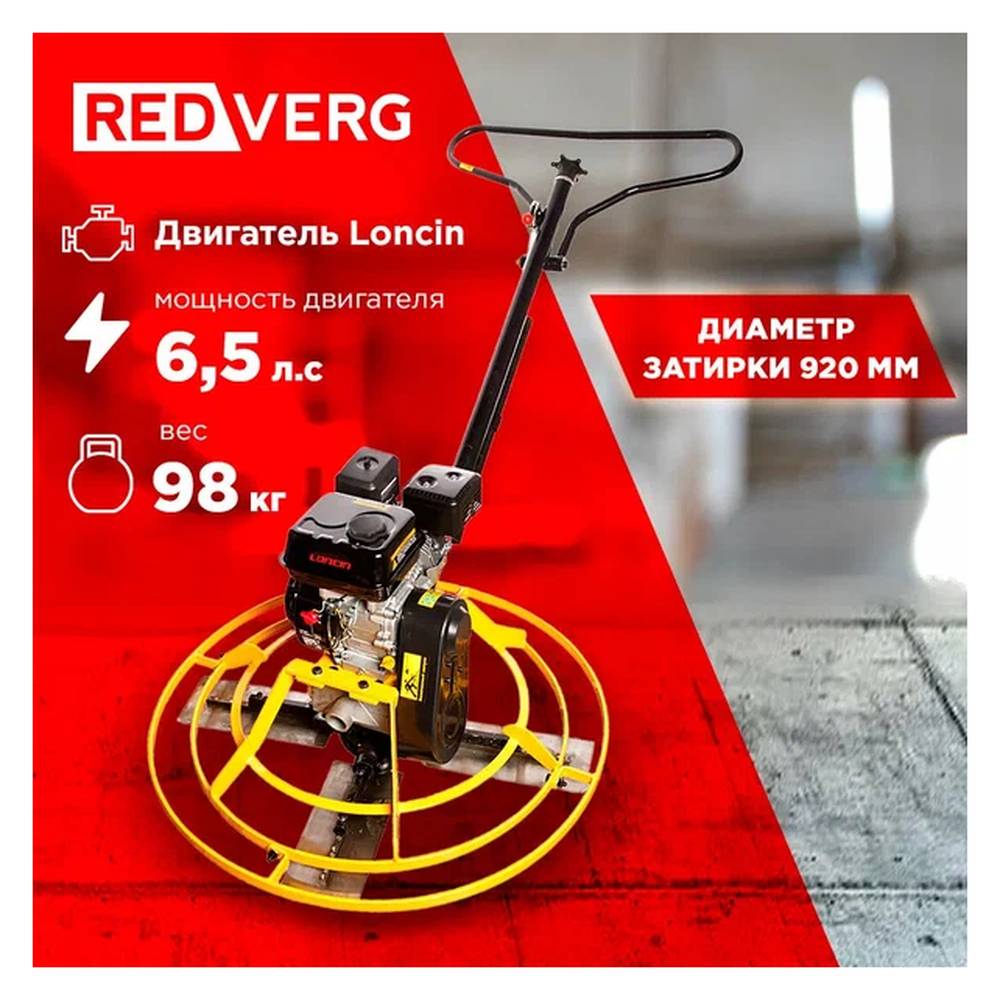 Машина затирочная REDVERG RD-PT1000G