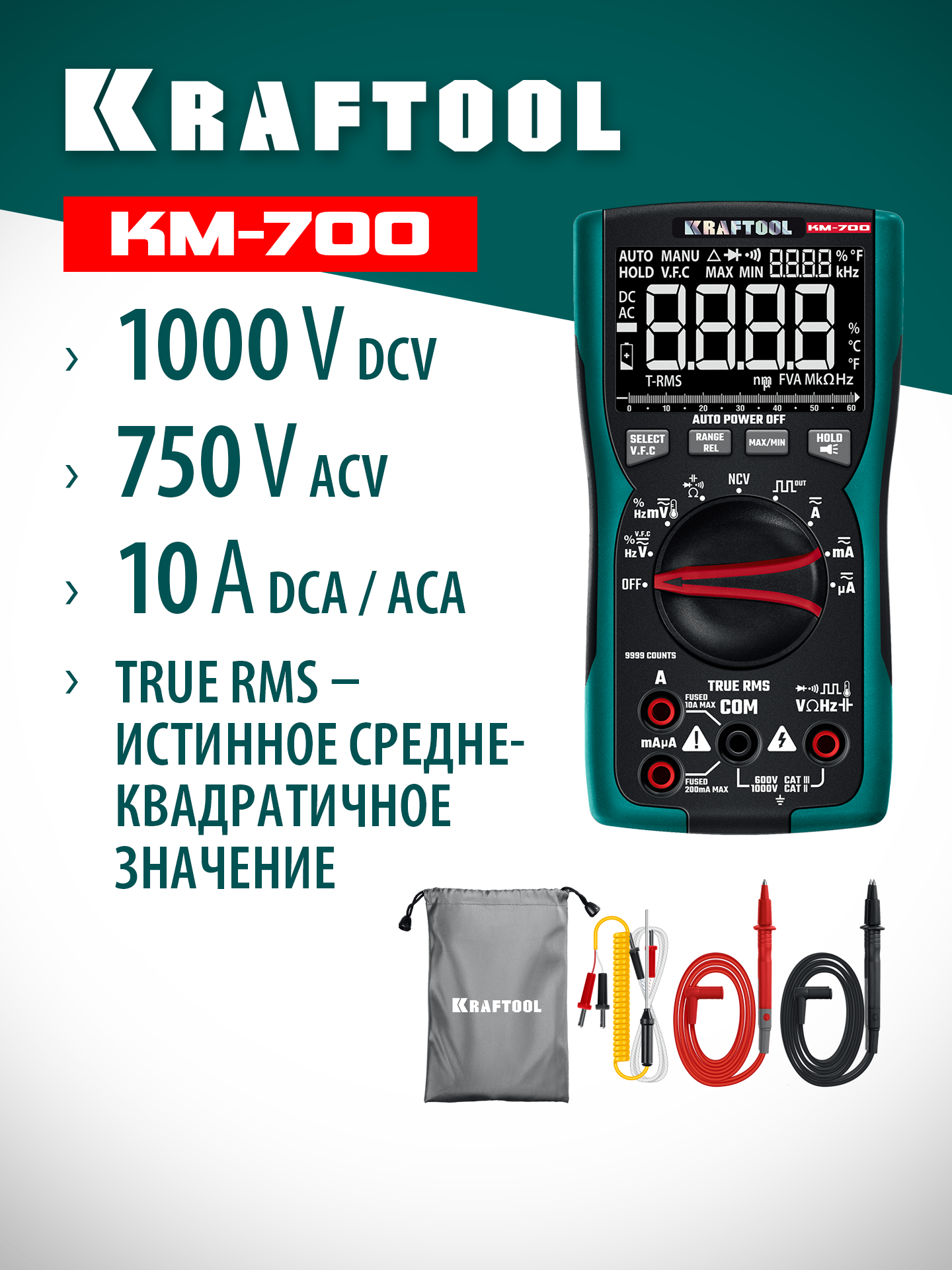 KRAFTOOL KM-700 цифровой мультиметр (59852)