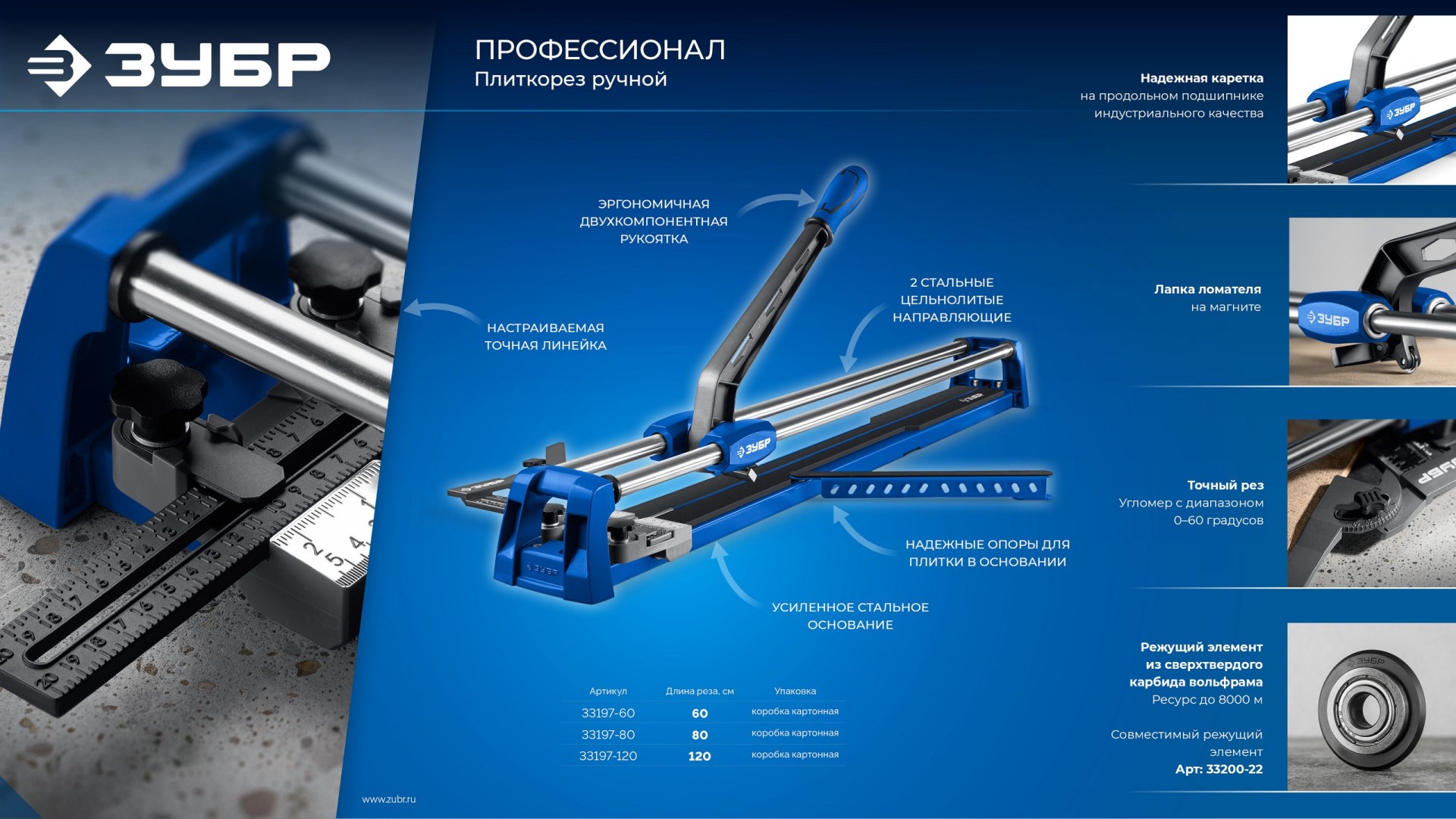 ЗУБР Профессионал-1200, ручной плиткорез (33197-120)