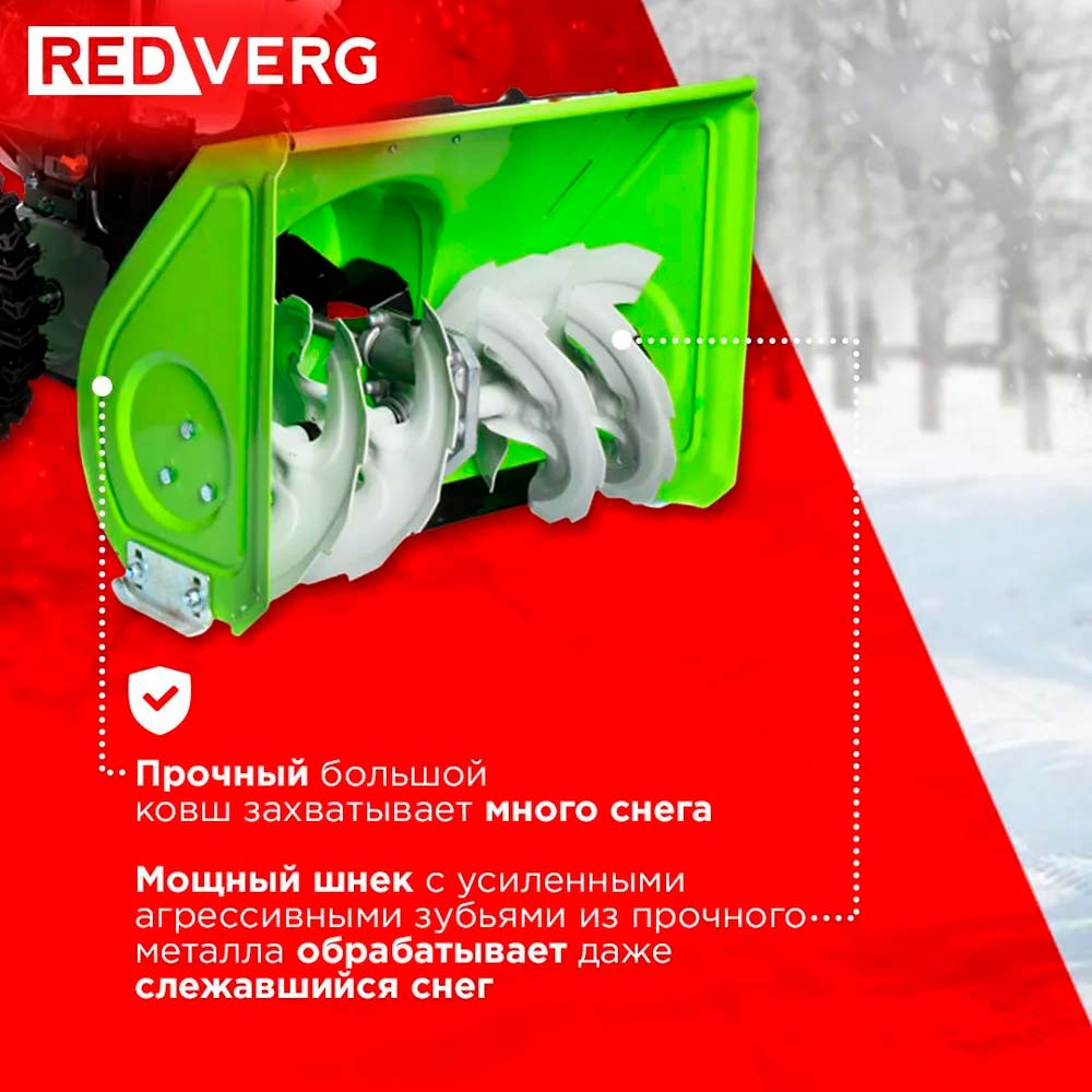 Снегоуборщик REDVERG RD-SB56/7E
