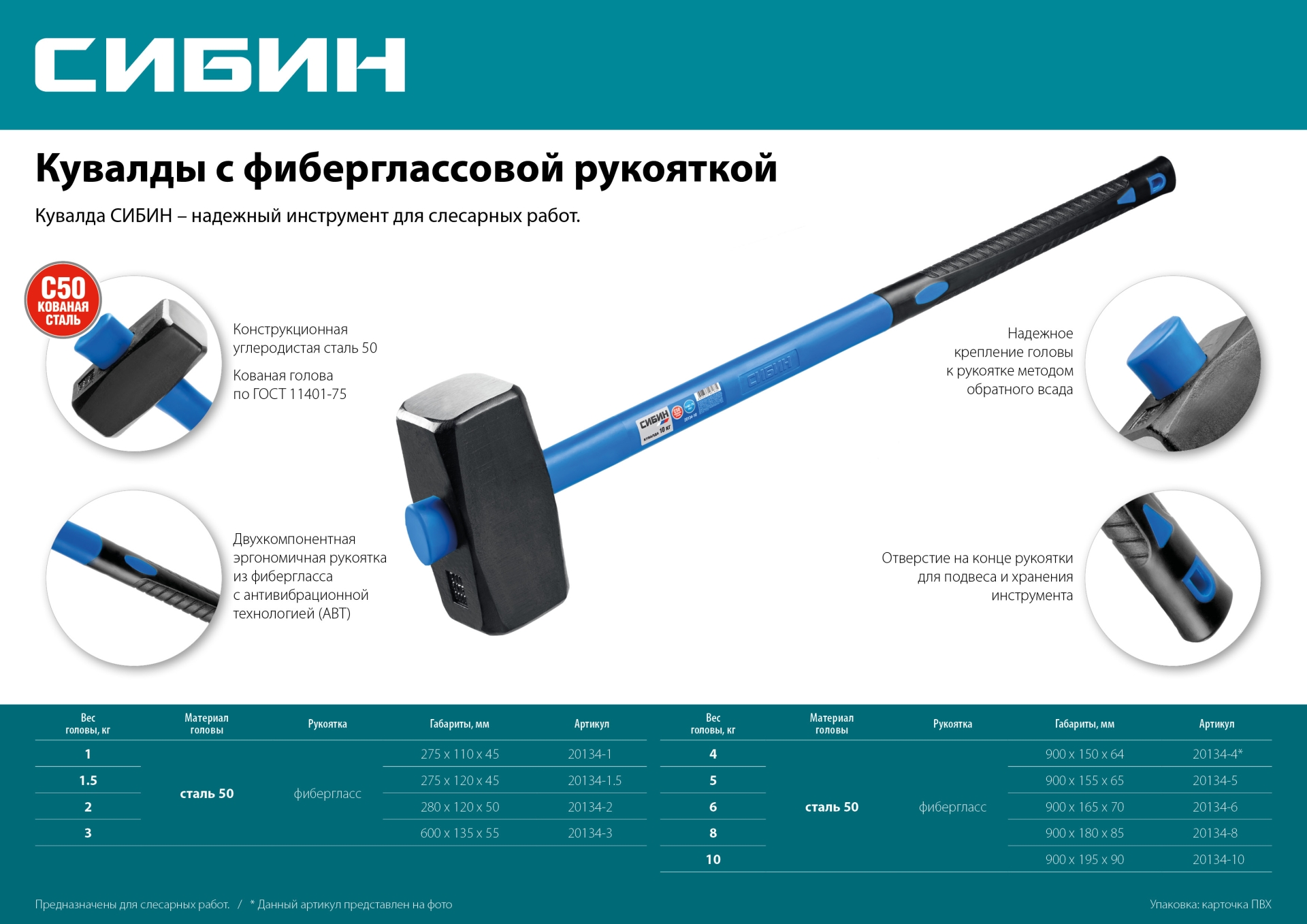 СИБИН 10 кг, кувалда с удлинённой с фиберглассовой рукояткой (20134-10)