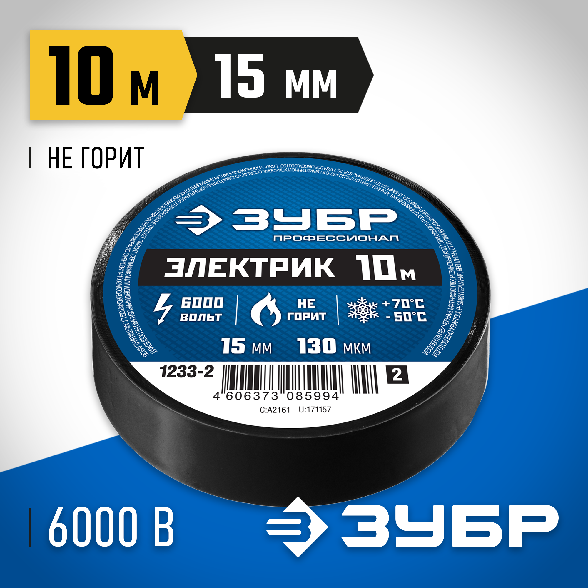 ЗУБР ЭЛЕКТРИК-10, 15 мм х 10 м, 6 000 В, черная, не поддерживает горение, изолента ПВХ, Профессионал (1233-2)