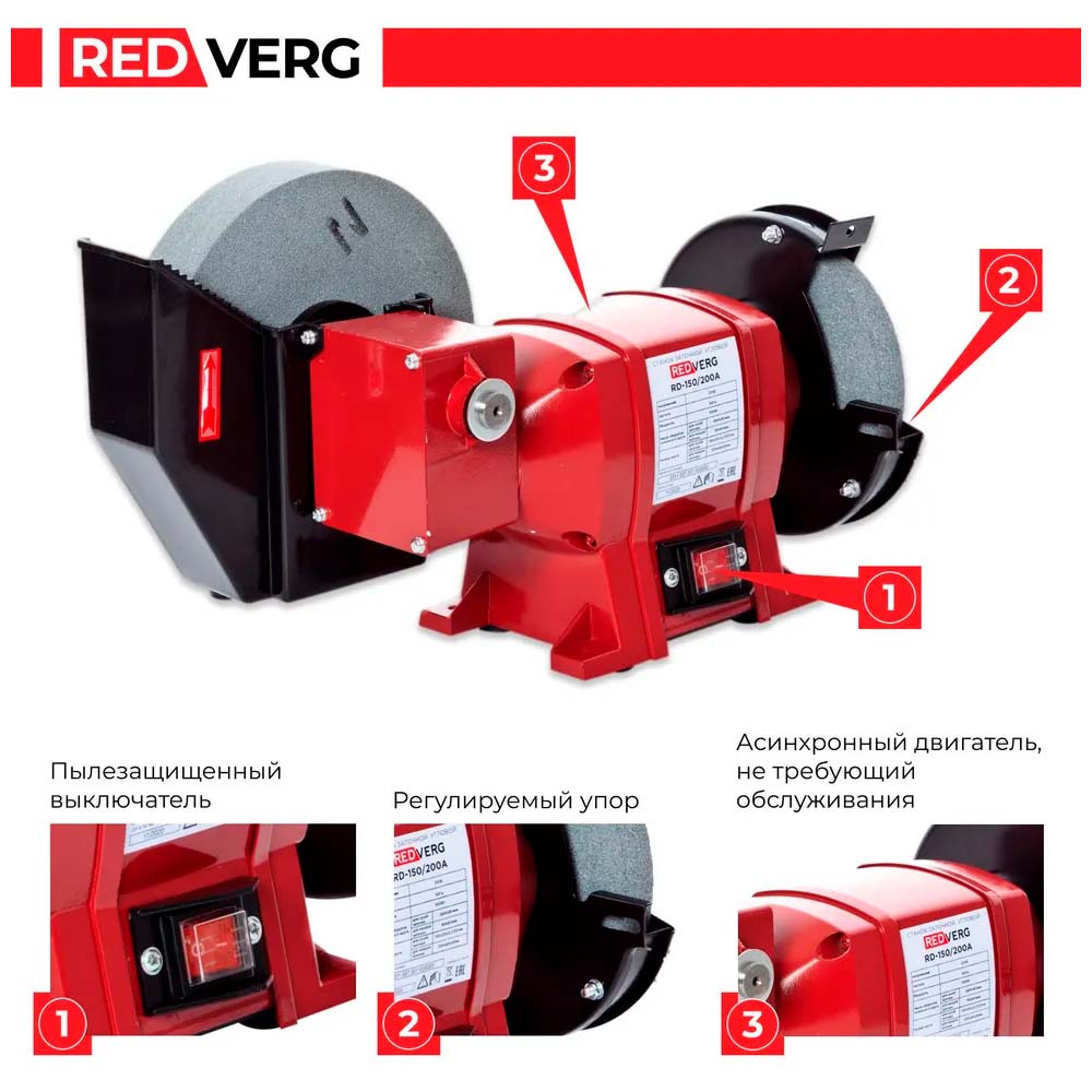 Станок заточной угловой REDVERG RD-150/200A