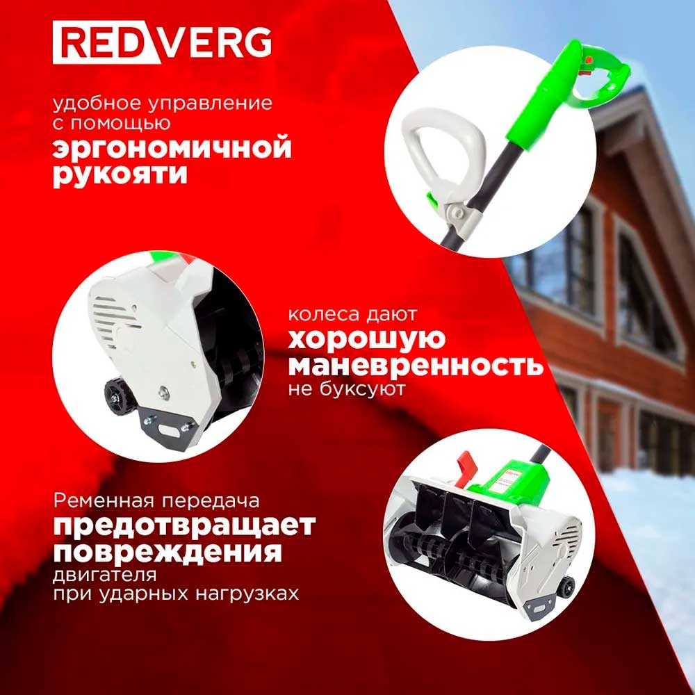 Снегоуборщик электрический REDVERG RD-ESB35/1600