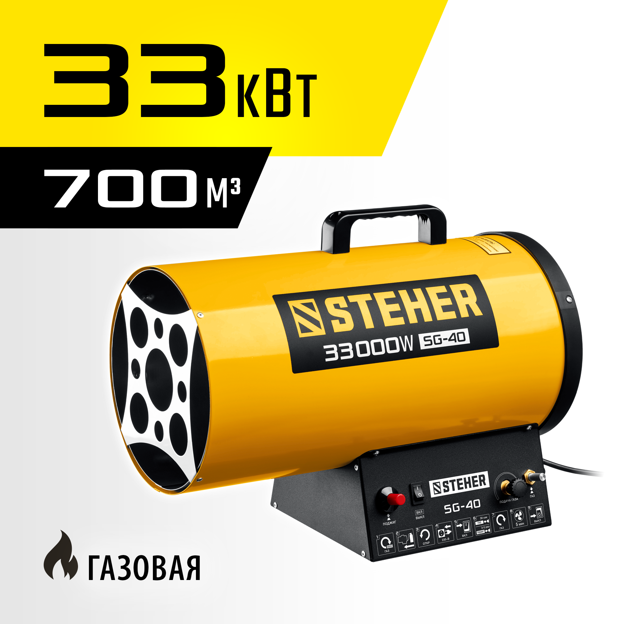 STEHER 33 кВт, газовая тепловая пушка (SG-40)