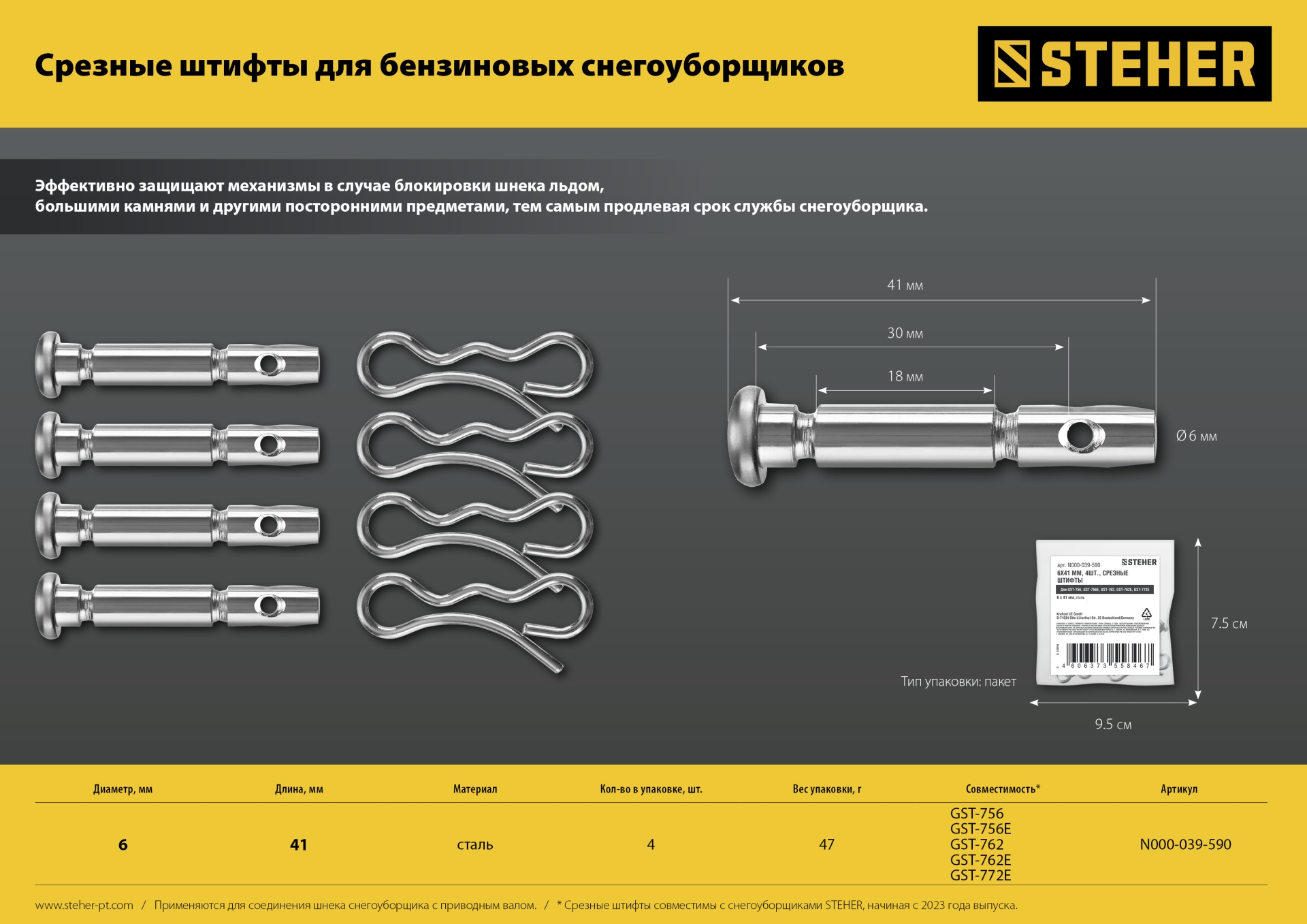 STEHER 72 см, 7 лс, электростартер 220В, самоходный бензиновый снегоуборщик, EXTREM (GST-772E)