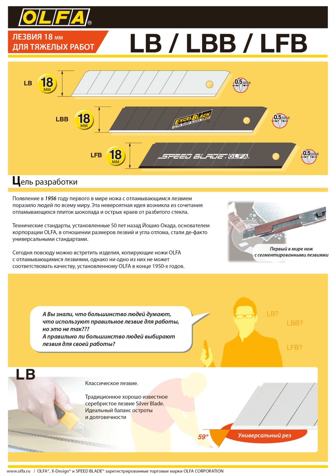 OLFA 18 мм, 3 шт, в пластиковом кейсе + блистер, серрейторные лезвия (OL-LWB-3B)