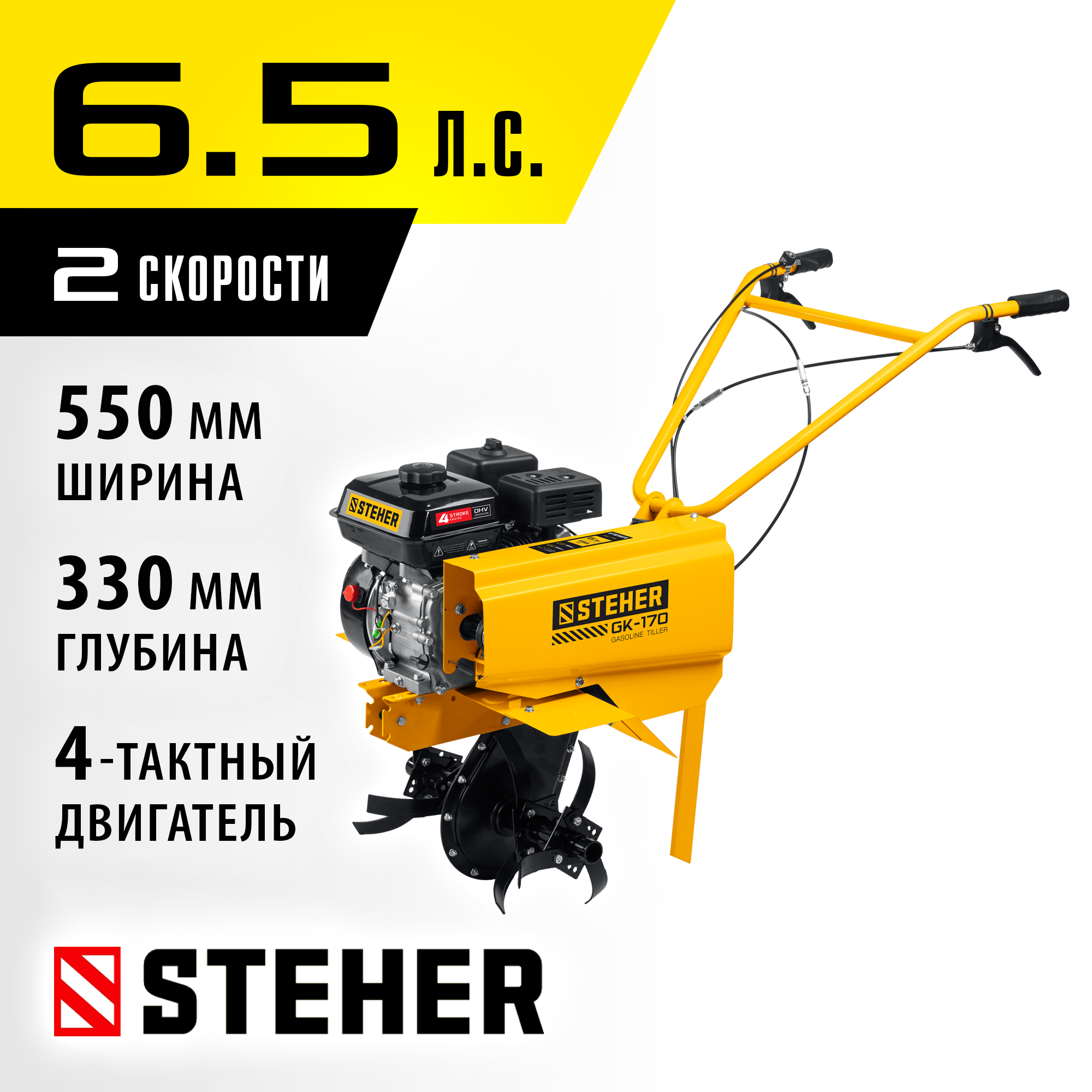 STEHER 6.5 л.с., бензиновый культиватор (GK-170)