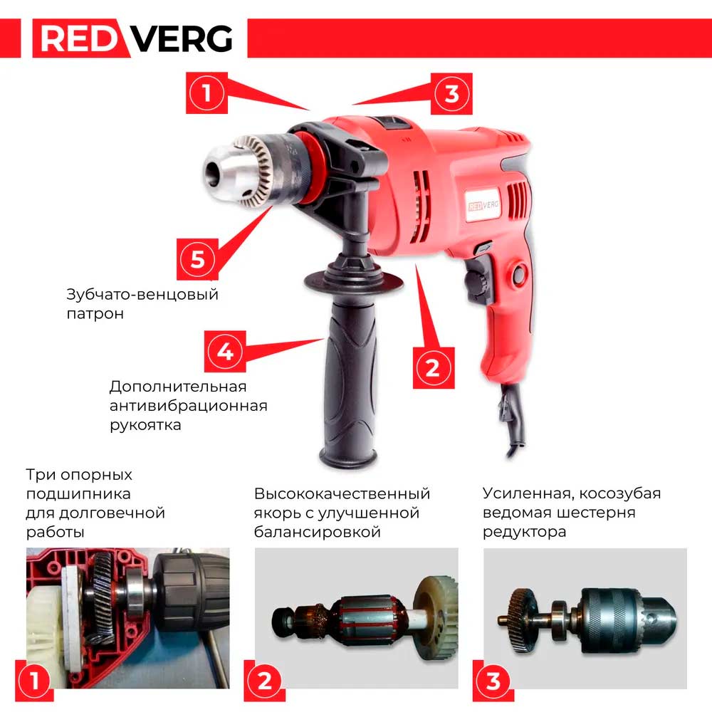 Дрель REDVERG RD-ID850 ударная