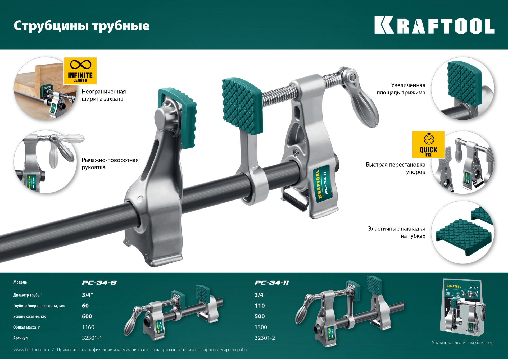 KRAFTOOL PC-34-11, 3/4″, глубина зажима 110 мм, зажим и распор, трубная струбцина (32301-2)