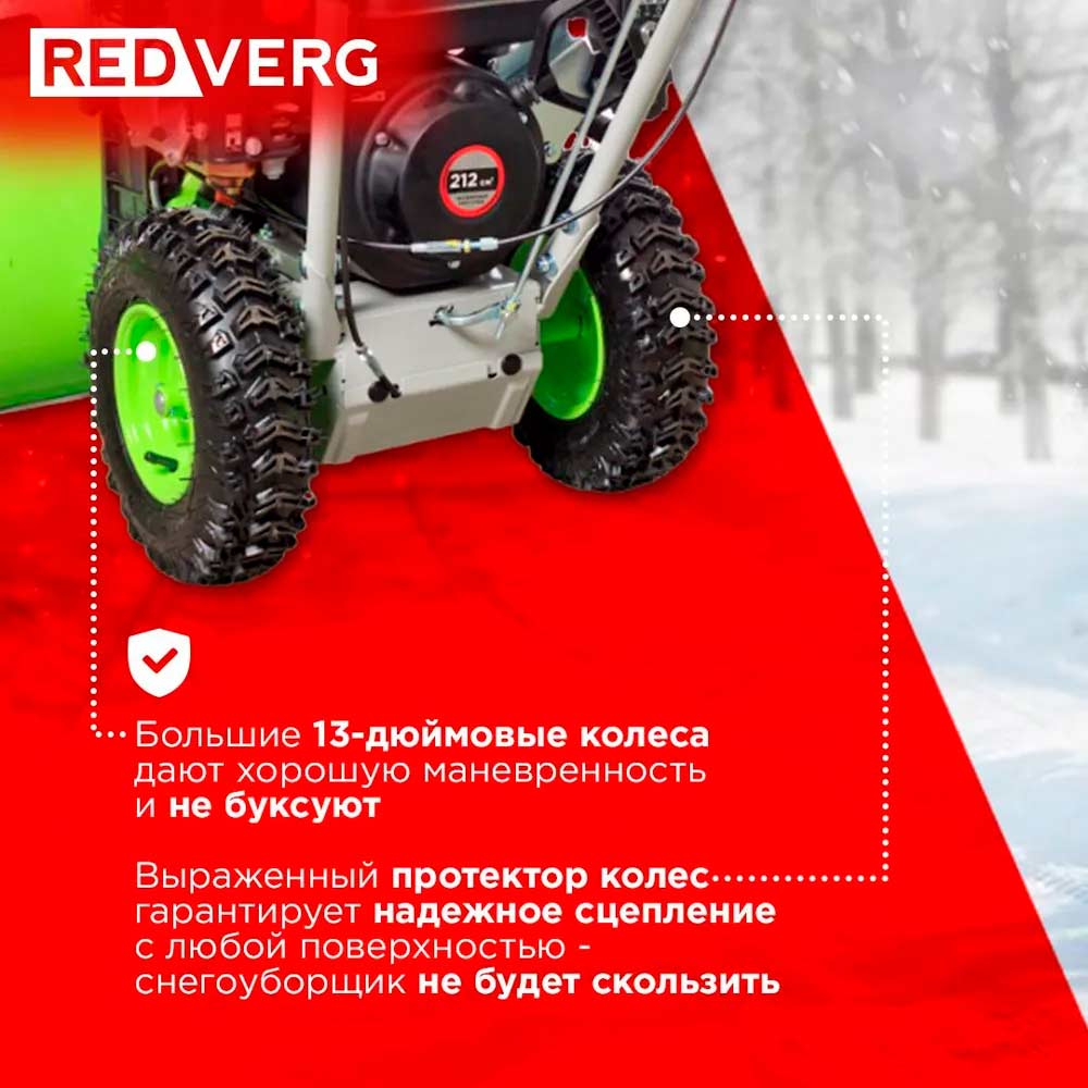 Снегоуборщик REDVERG RD-SB56/7EB