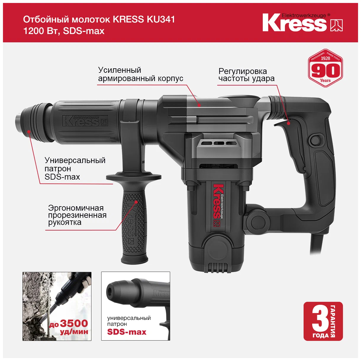 Электромолоток KRESS KU341