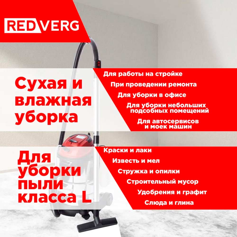 Пылесос моющий REDVERG RD-WVC1200-25S