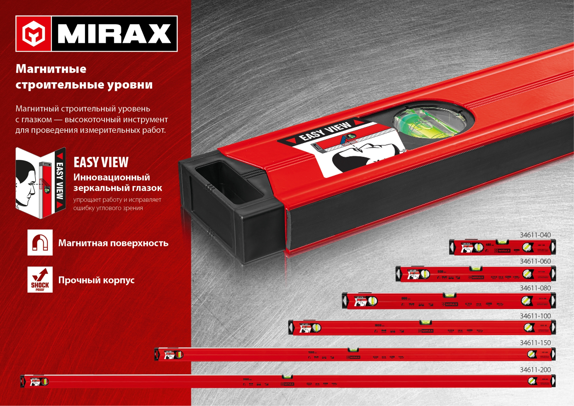 MIRAX 600 мм, с зеркальным глазком, магнитный уровень (34611-060)