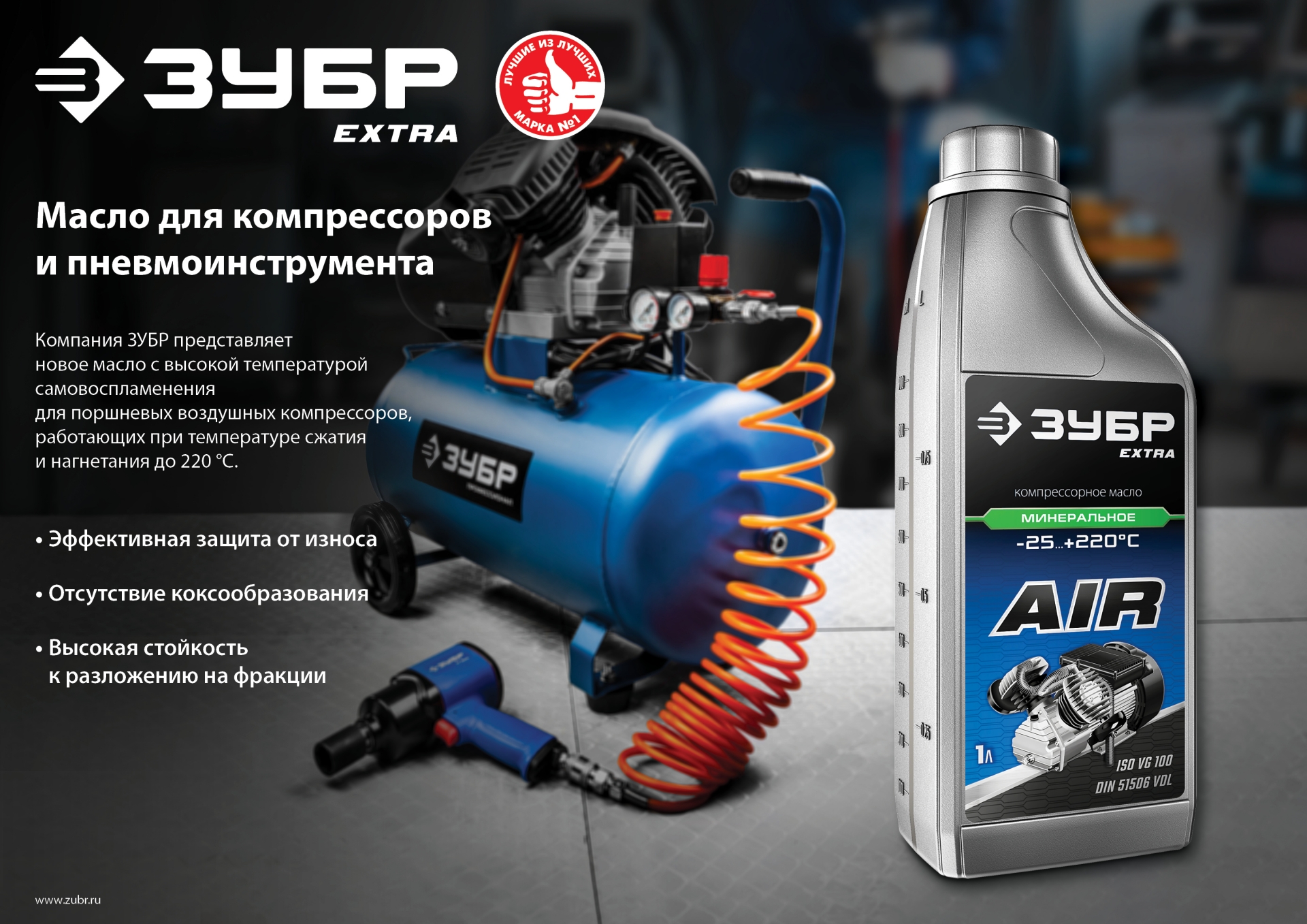 ЗУБР 1 л, компрессорное минеральное масло, EXTRA (70630-1)