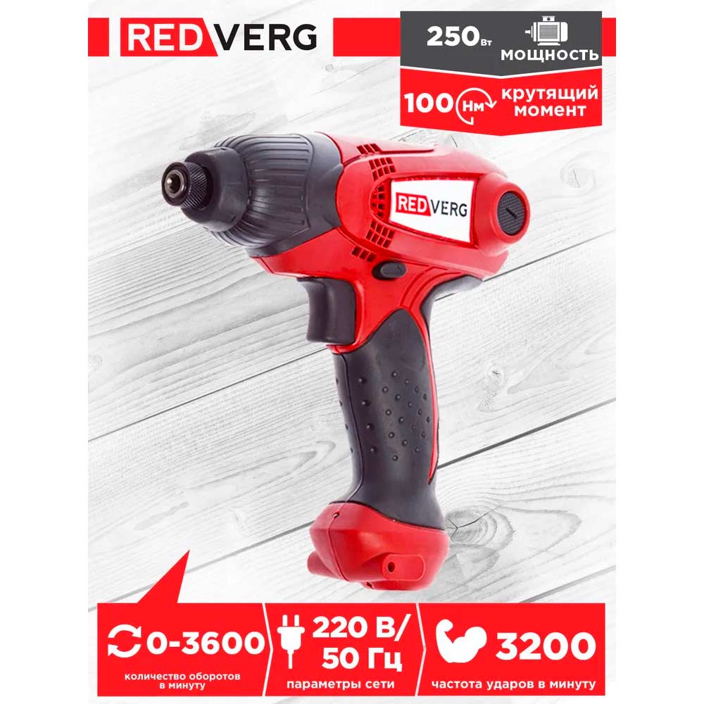 Шуруповерт электрический ударный REDVERG RD-ISD250