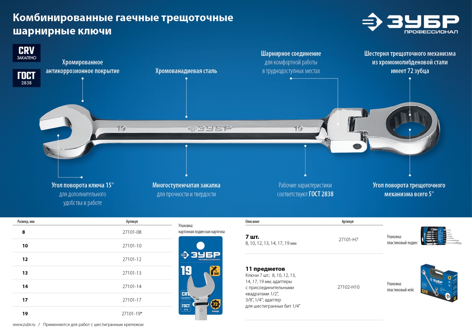 ЗУБР 14 мм, шарнирный трещоточный гаечный ключ, Профессионал (27101-14)