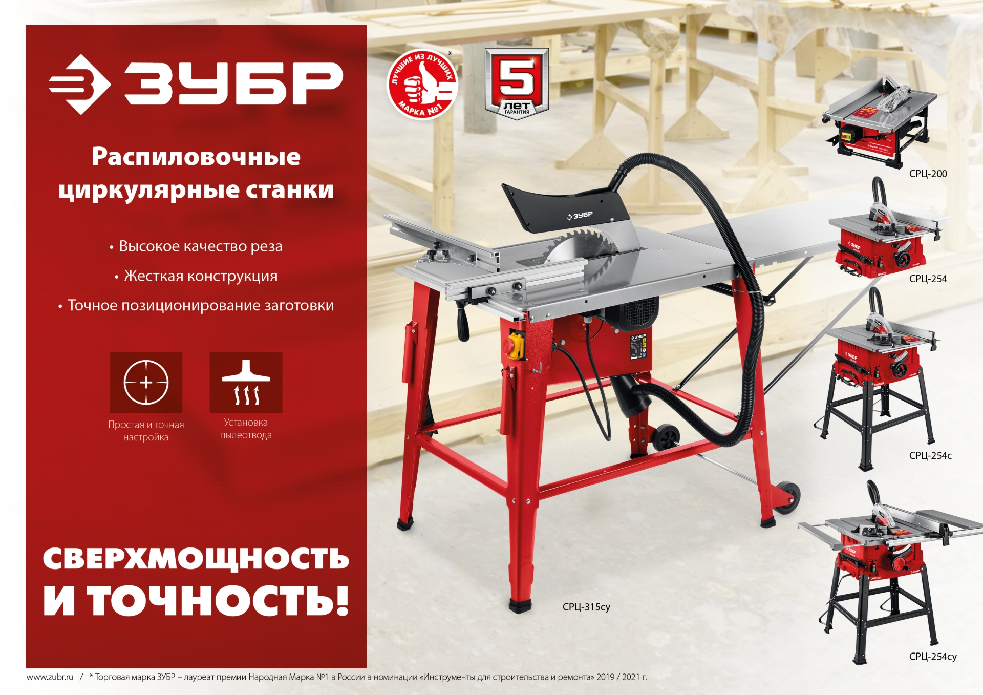 ЗУБР d 254 мм, 1900 Вт, распиловочный станок (СРЦ-254с)