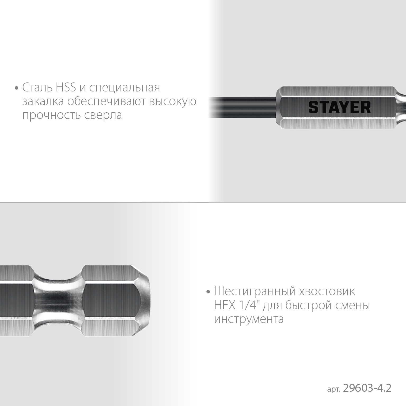 STAYER НЕХ-1/4″, d 4.2 х 98 мм, сверло по металлу для винтовёртов и шуруповертов IMPACT READY (29603-4.2)