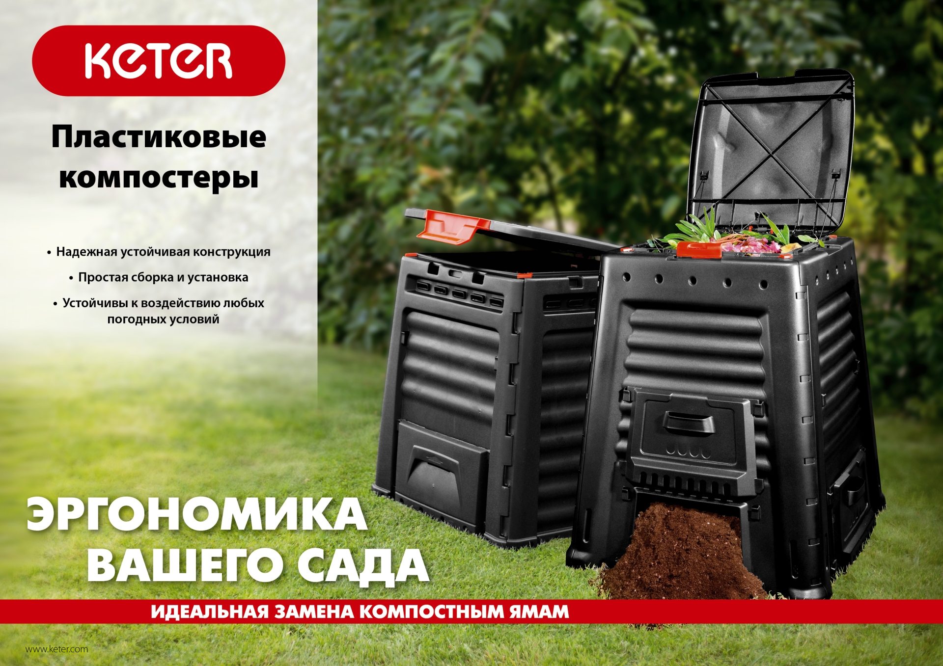 Пластиковый компостер KETER ECO 320л