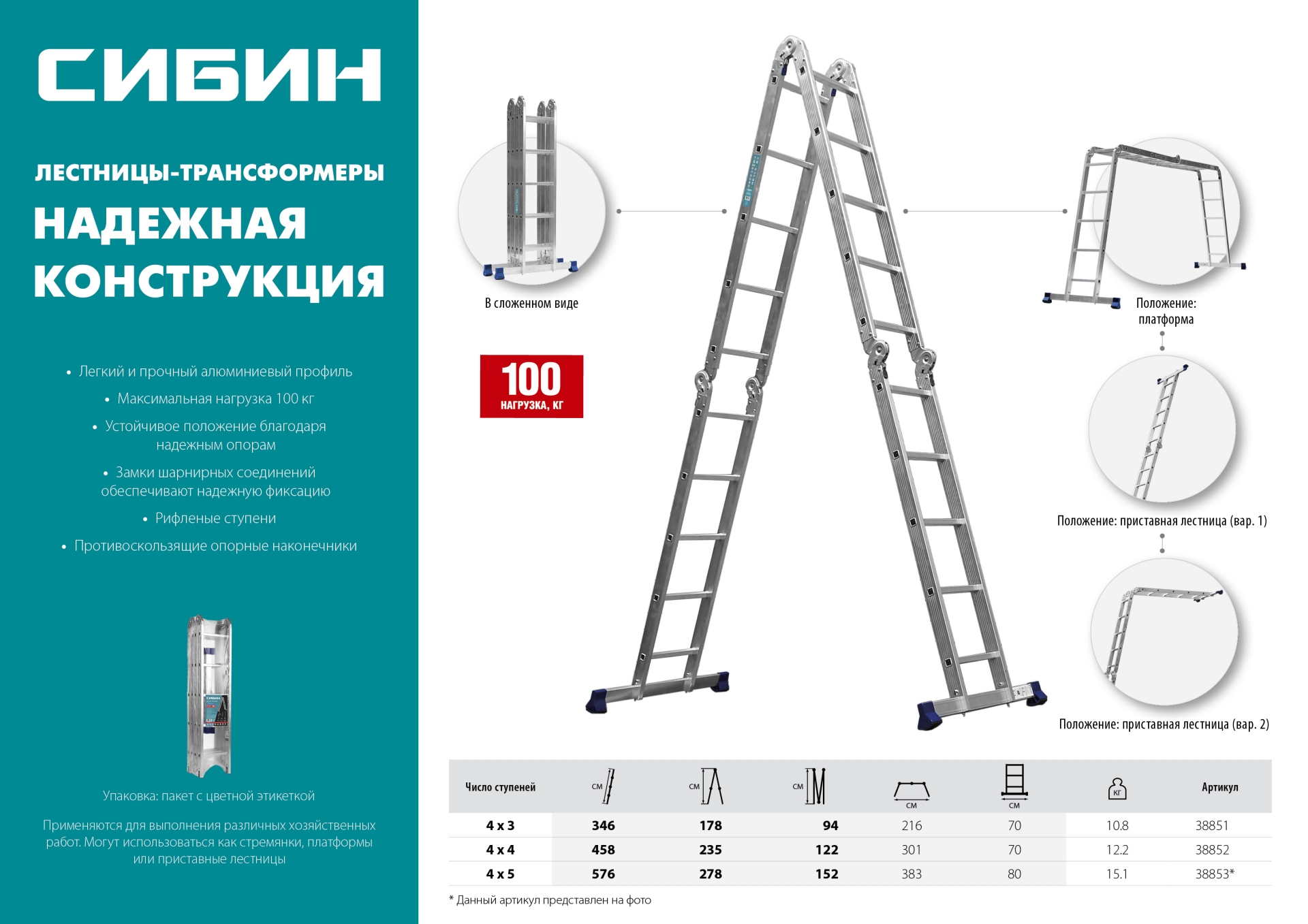 СИБИН ЛТ-44, 4 x 4 ступени, алюминиевая, четырехсекционная лестница-трансформер (38852)