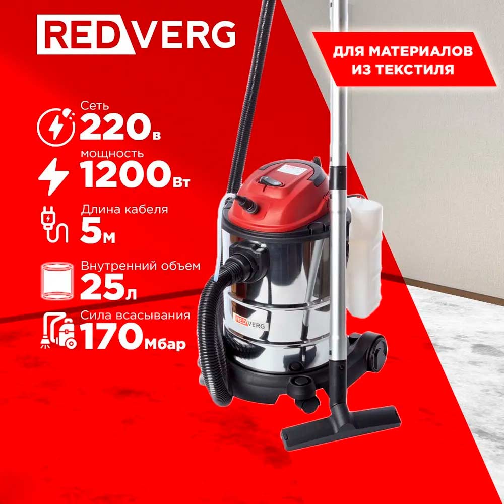 Пылесос моющий REDVERG RD-WVC1200-25S