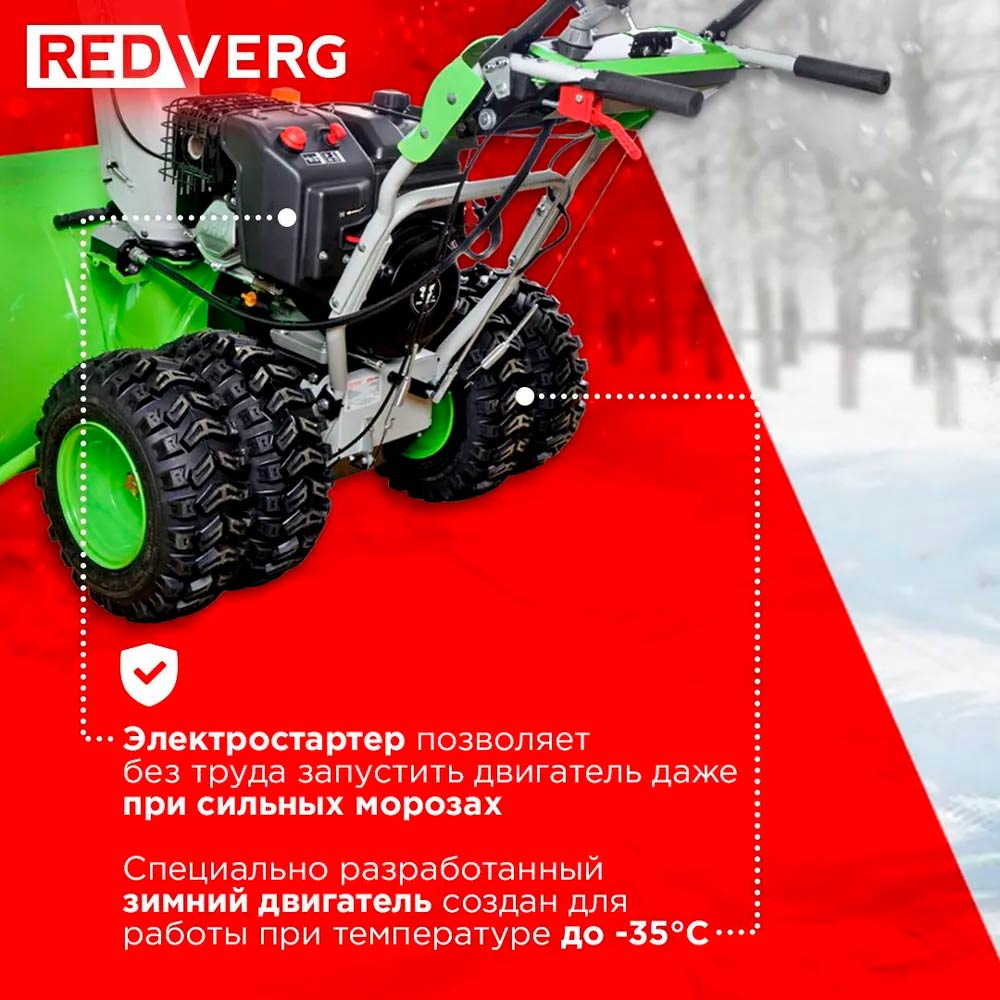 Снегоуборщик REDVERG RD-SB107/15DW-E