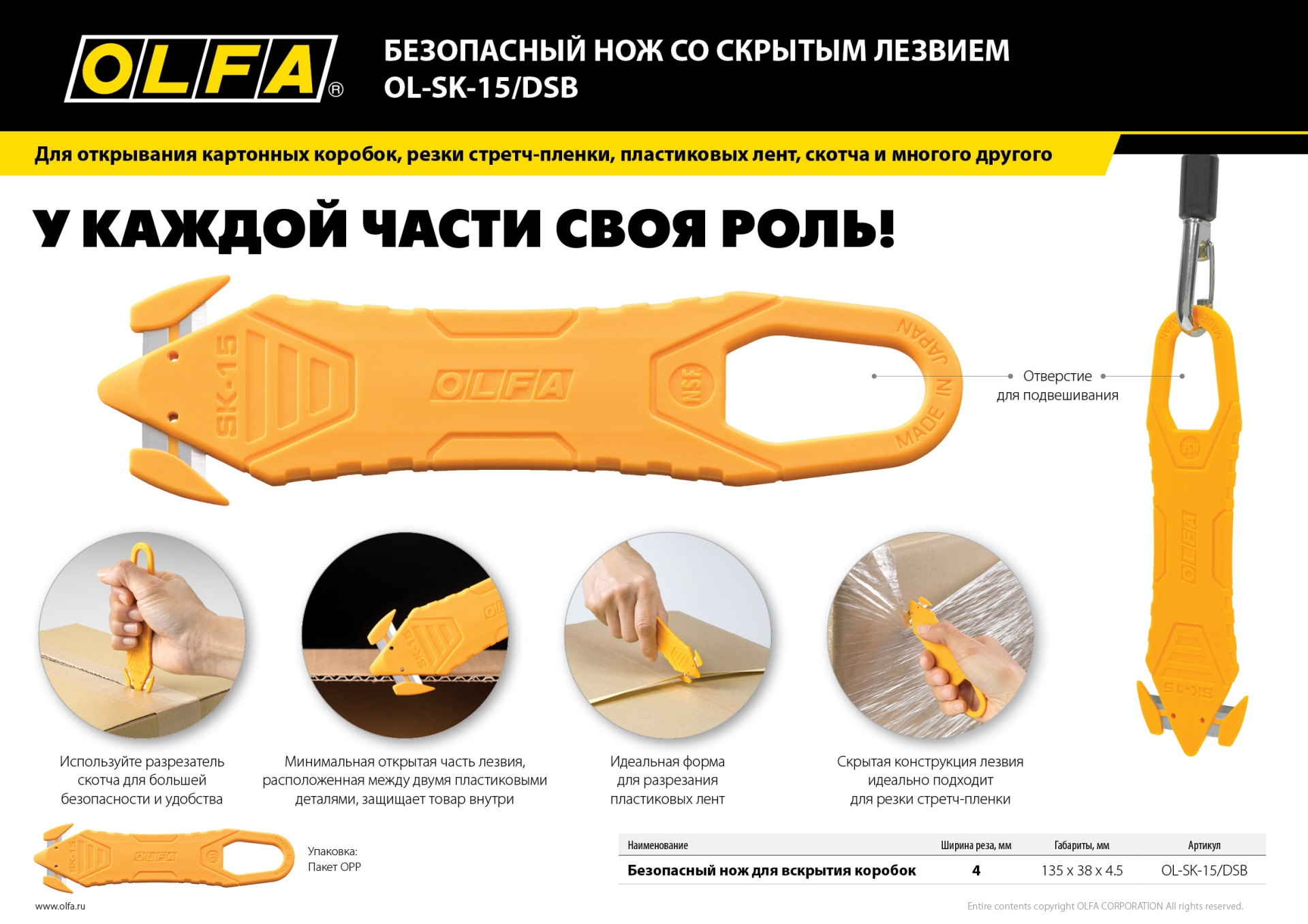 OLFA для вскрытия коробок, безопасный нож (OL-SK-15/DSB)