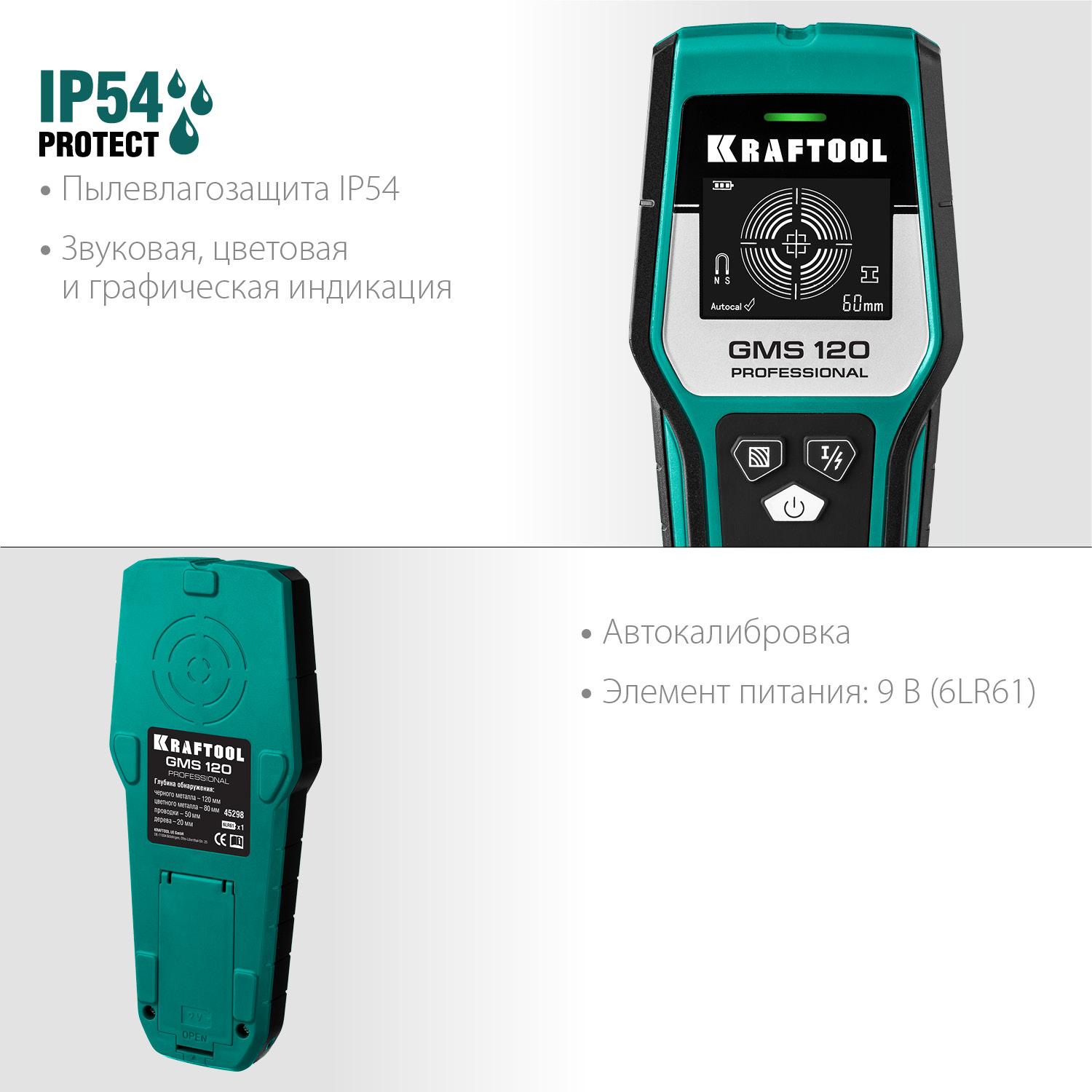 KRAFTOOL GMS-120, ЖК дисплей, универсальный детектор проводки (45298)