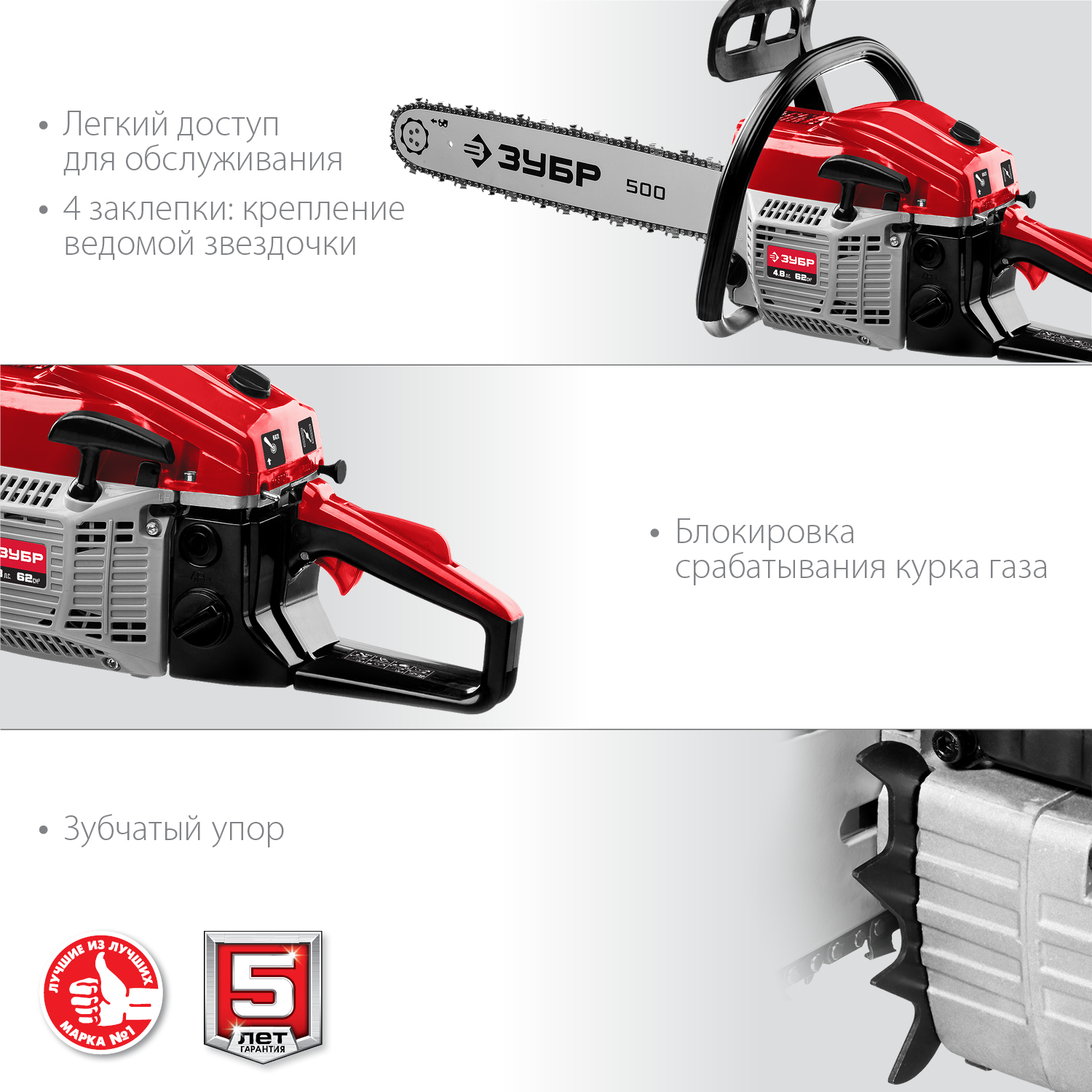 ЗУБР 62 см3, 50 см (Тип 5), бензопила (ПБЦ-М62-50)
