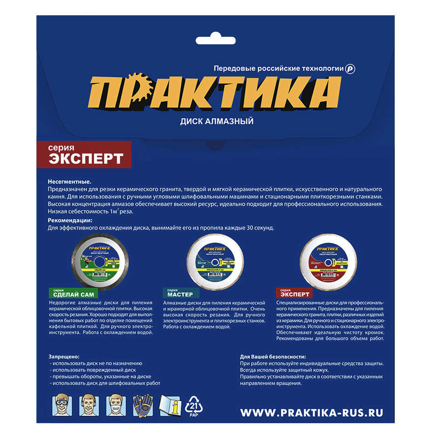 Круг алмазный Практика "Эксперт-керамогранит" несегментный 150х22 мм