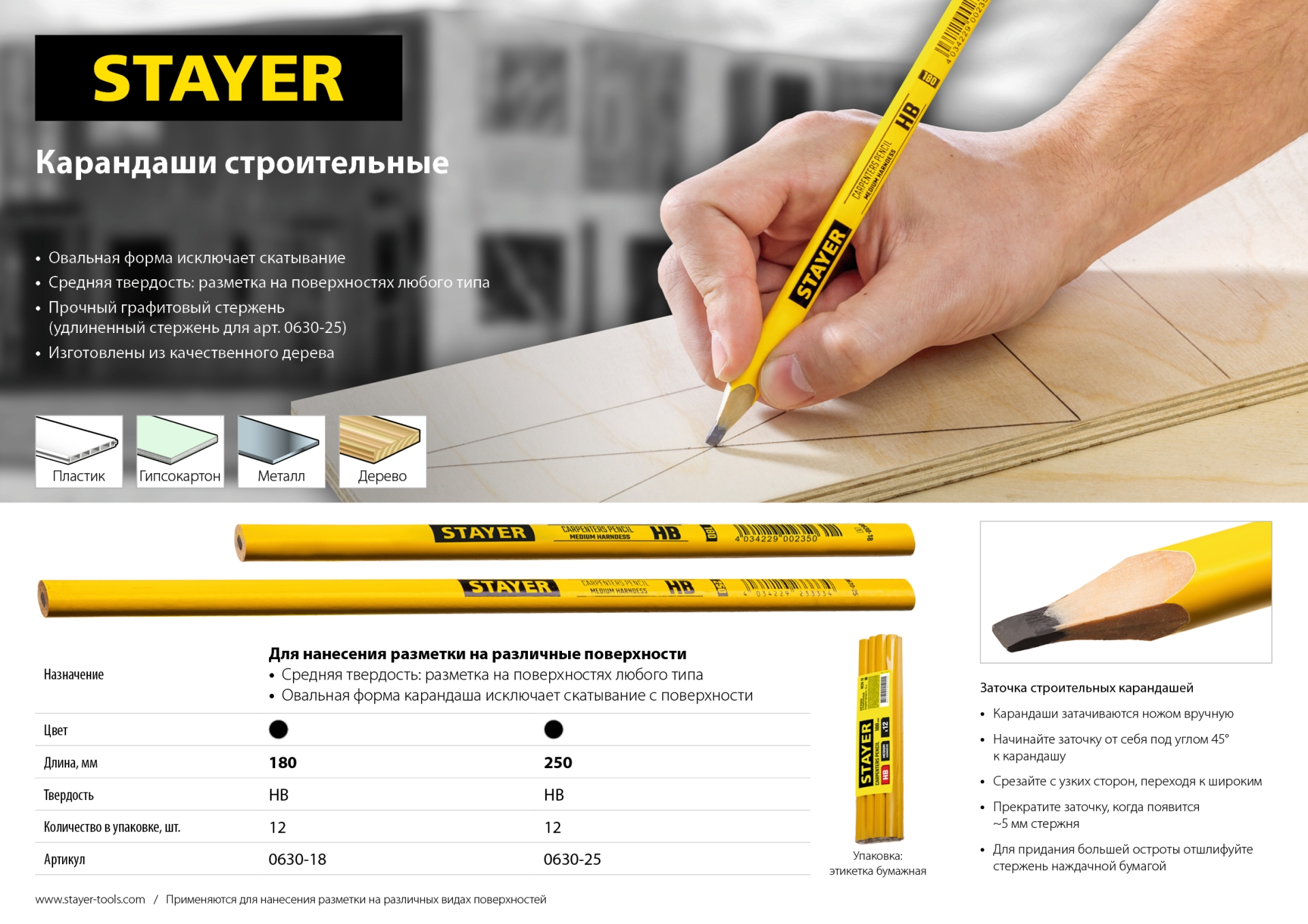 STAYER 180 мм, HB, строительный карандаш плотника (0630-18)