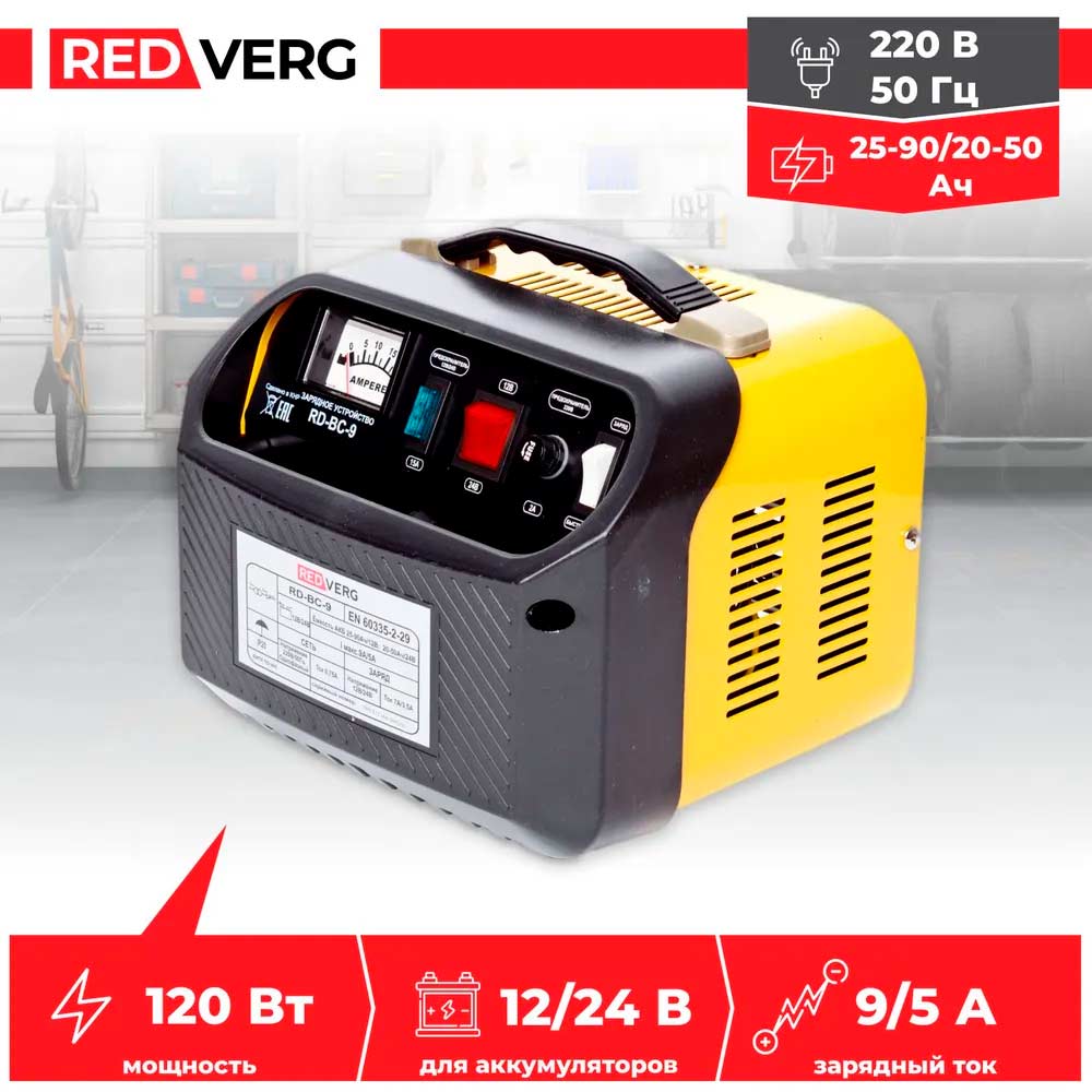 Устройство зарядное REDVERG RD-BC-9