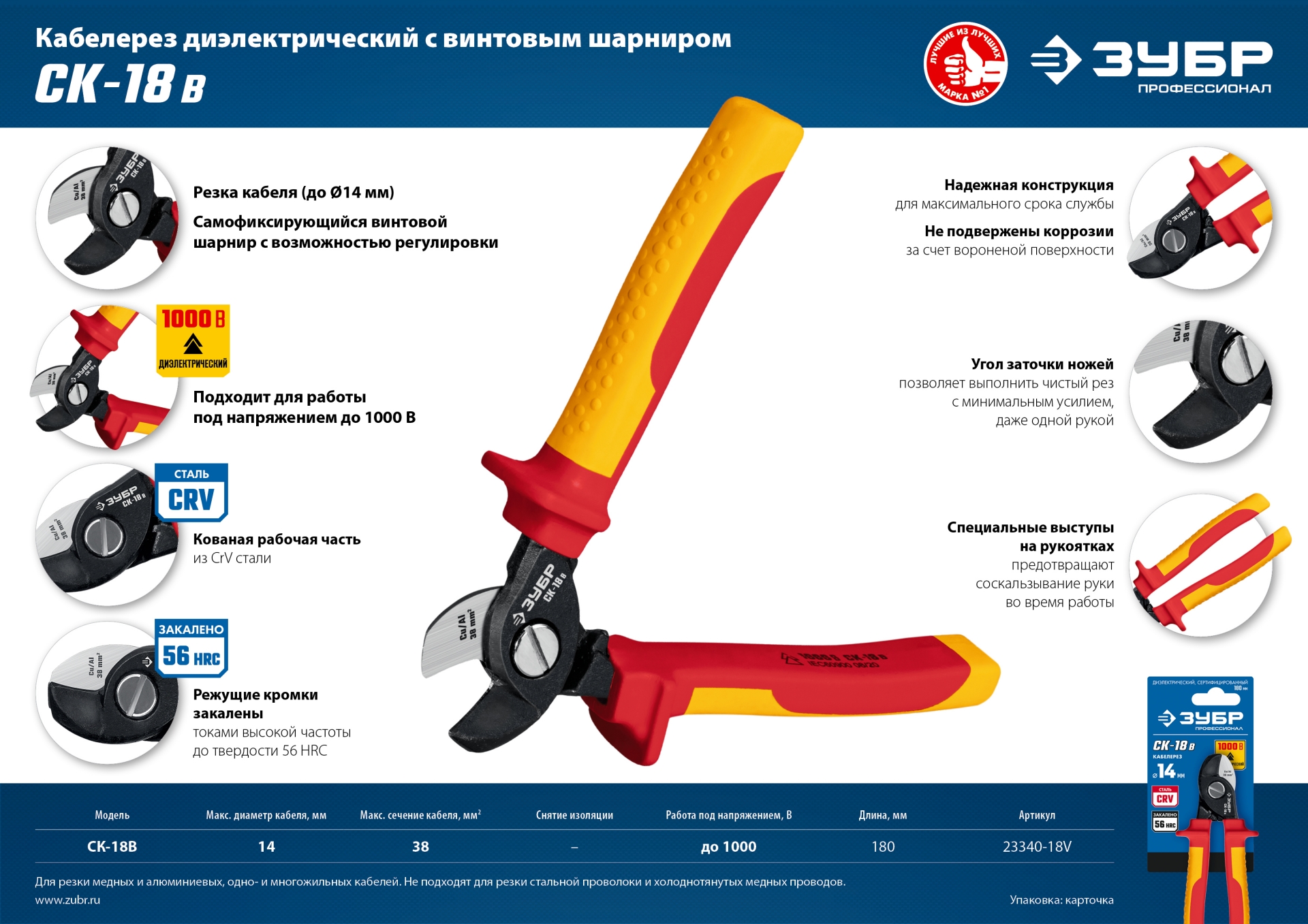 ЗУБР СК-18В, d 14 мм, 180 мм, 1000В, диэлектрический кабелерез, Профессионал (23340-18V)